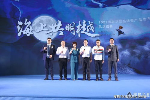 海上共明樾 嘉善共此時 明樾華庭品牌暨產品發(fā)布會盛大舉行
